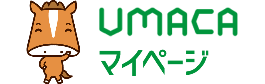 UMACA マイページ